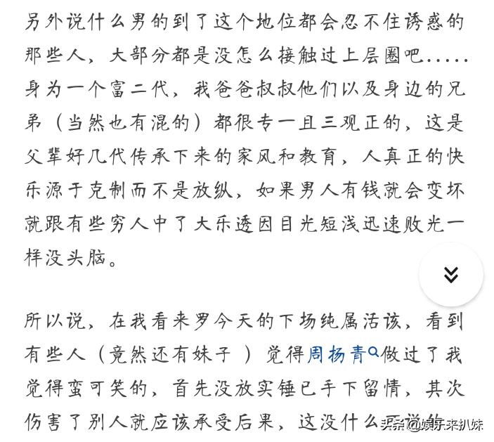 罗志祥的行为在男生眼里是什么样的？知乎高赞回答真是三观俱毁