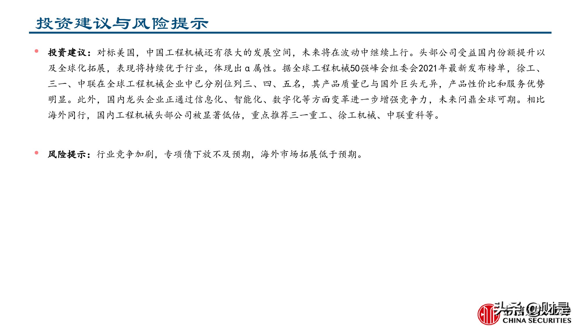 工程机械行业专题报告：美国工程机械的复盘与启示