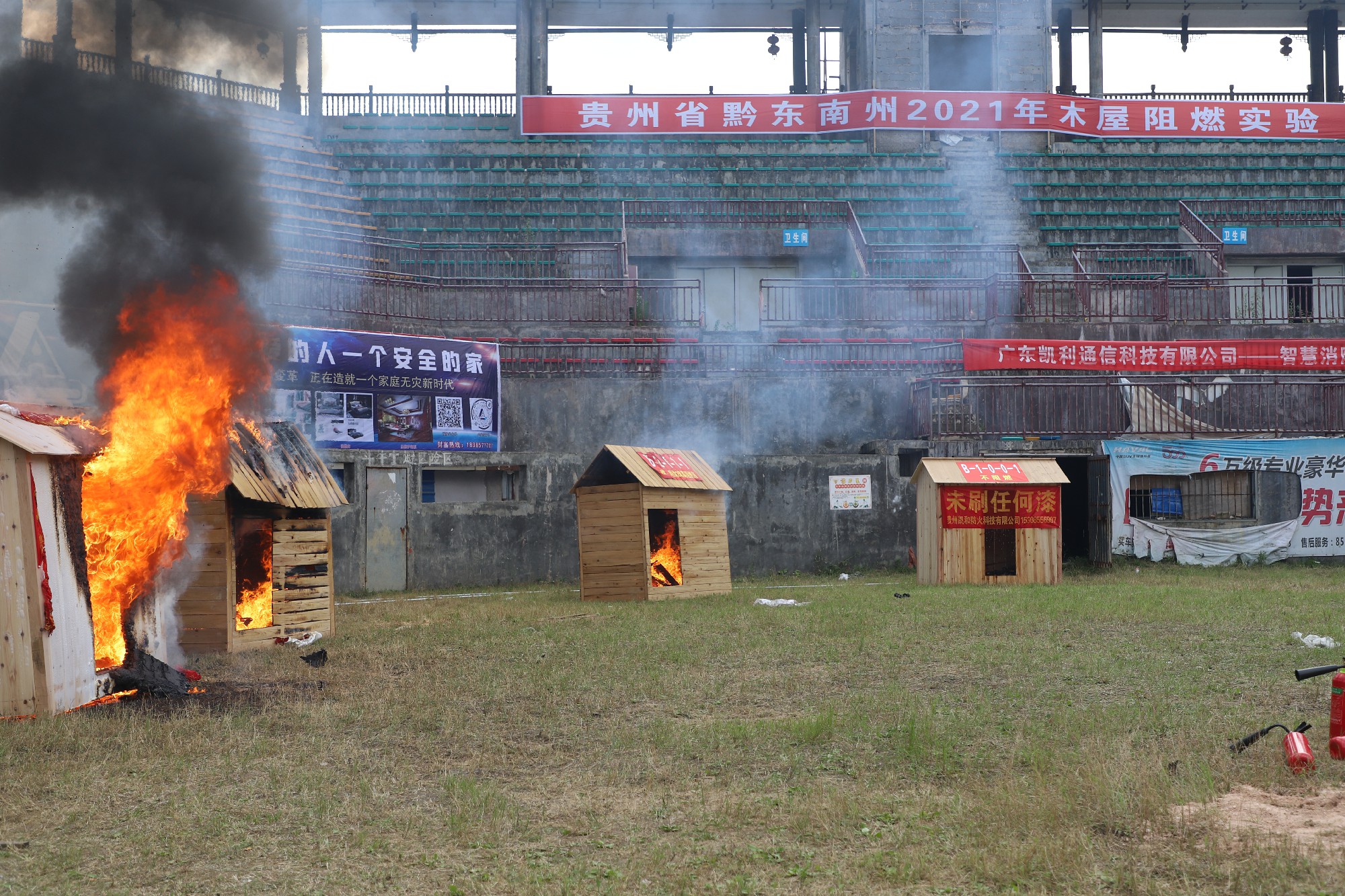 国内首次大型木屋阻燃现场实验在贵州取得圆满成功