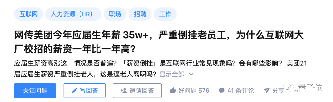 21届校招应届生offer薪资曝光 年薪35万 严重倒挂老员工是互联网行业常态 量子位