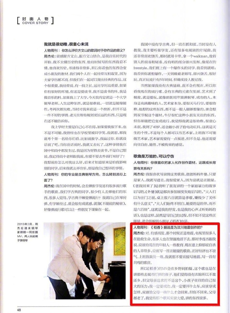 感動！ 周杰倫《稻香》係為汶川地震創作，吳京曾到重災區幹體力活