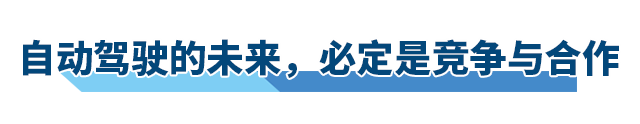 热情褪去后，自动驾驶将何去何从？