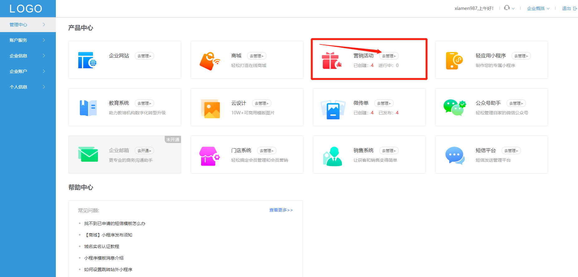 如何快速在线制作微信互动营销？