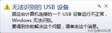 USB接口无法识别机器设备解决方式 