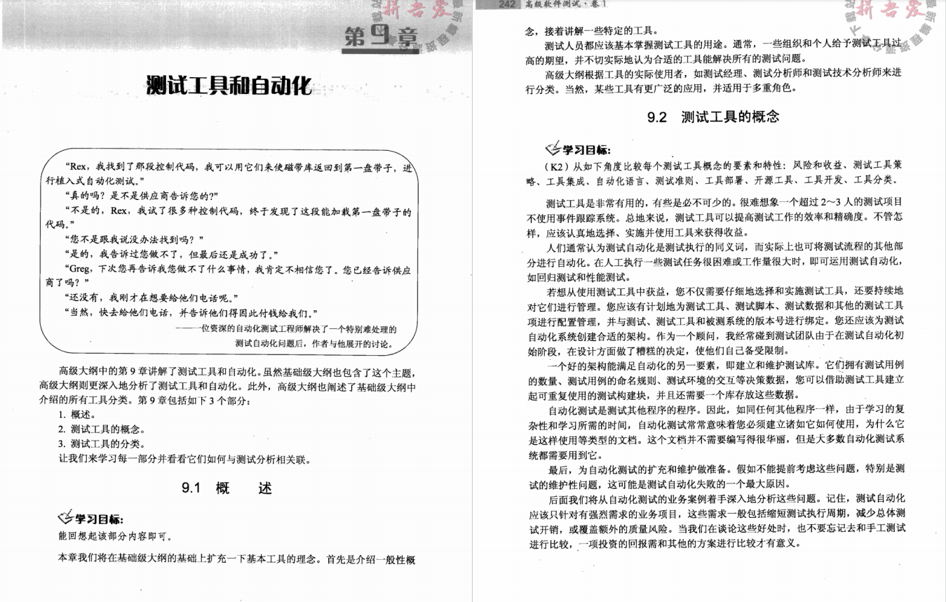 好書推薦：《高級軟體測驗·卷1：高級軟體測驗分析師》PDF高清版