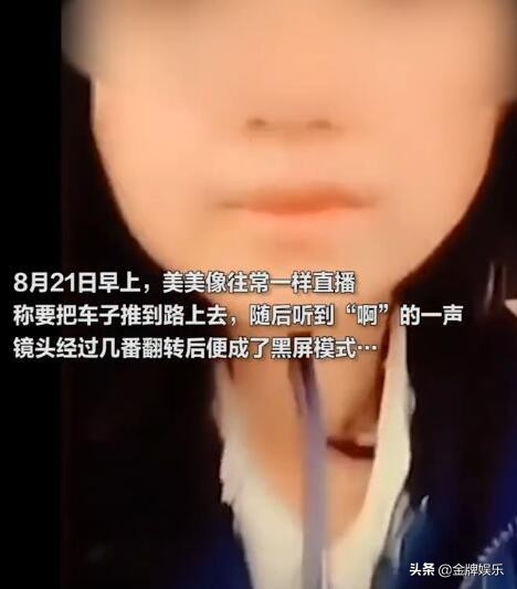 网红河南美美徒步西藏误触逆变器离世！生前最后的镜头曝光