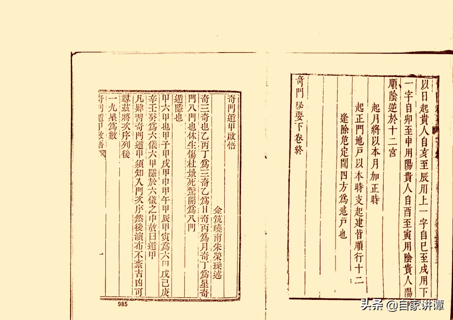 遁甲类古籍《奇门秘要》下