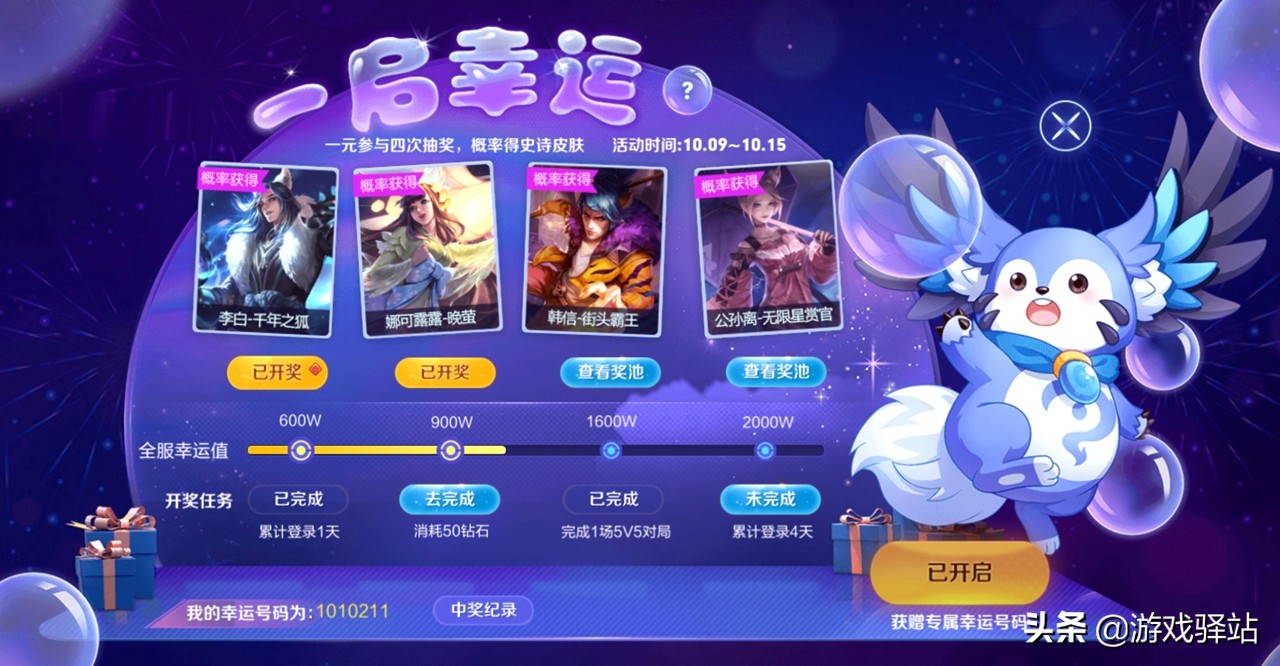 王者荣耀：狄仁杰星传说来袭，额外紫星币记得领！10点券抽晚萤