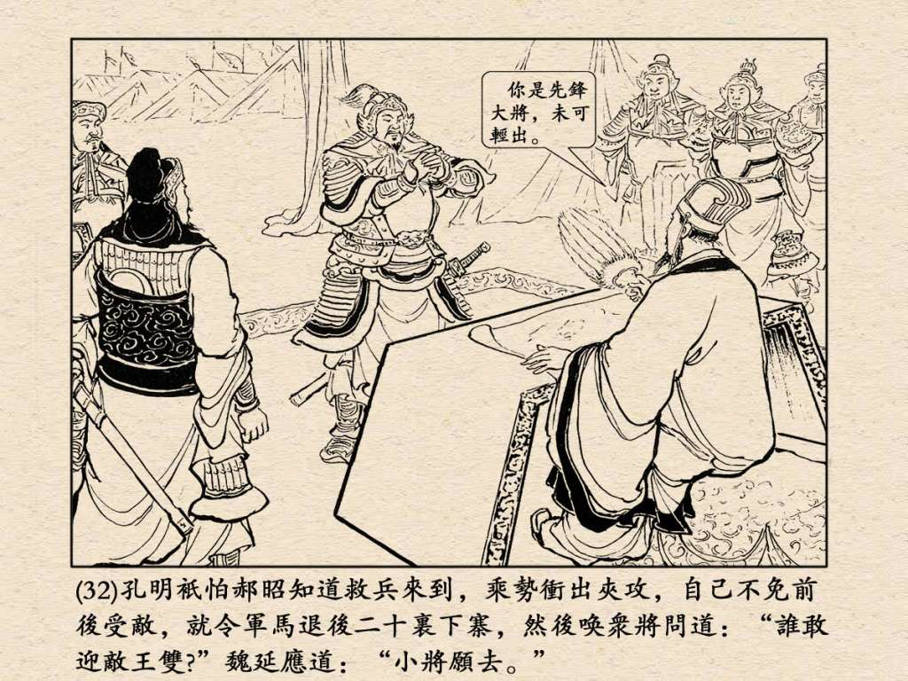 《三国演义》高清连环画第50集——姜维献书