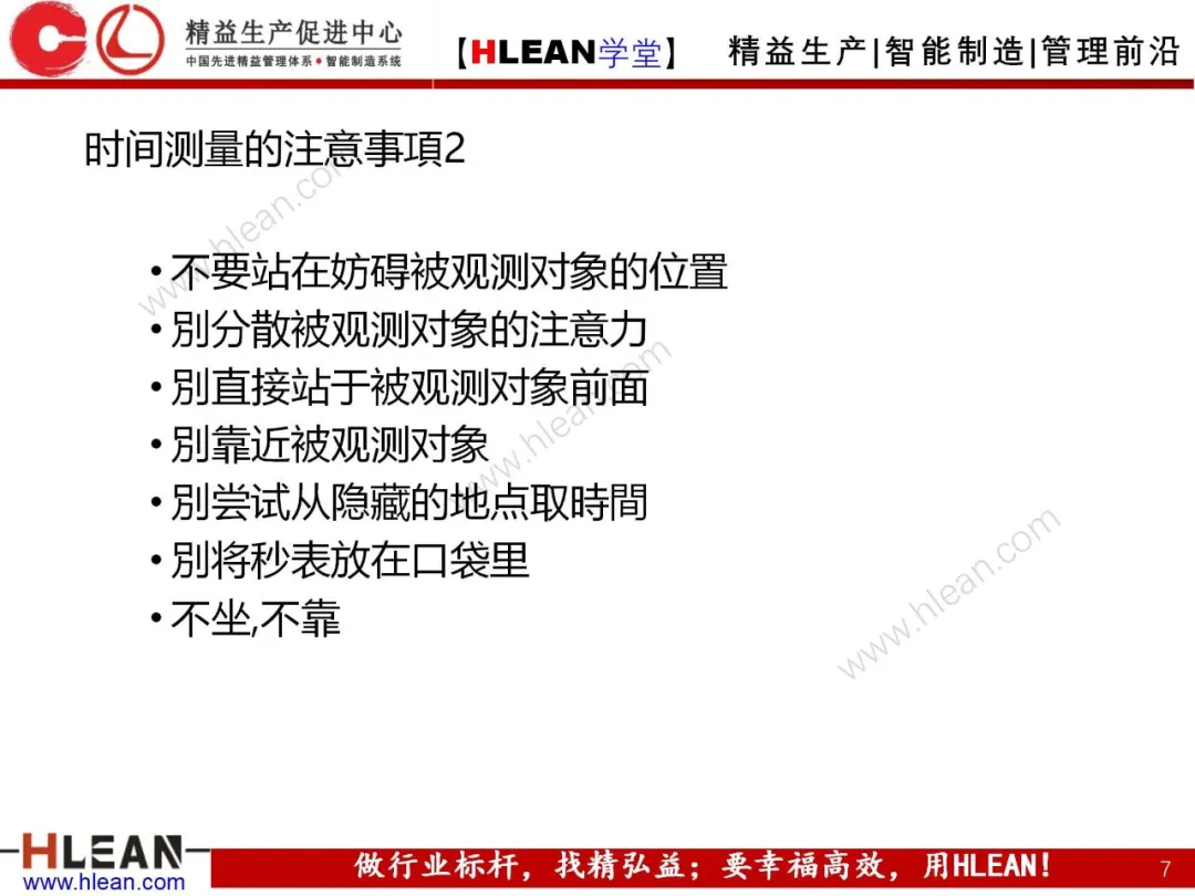 「精益学堂」标准工时简介