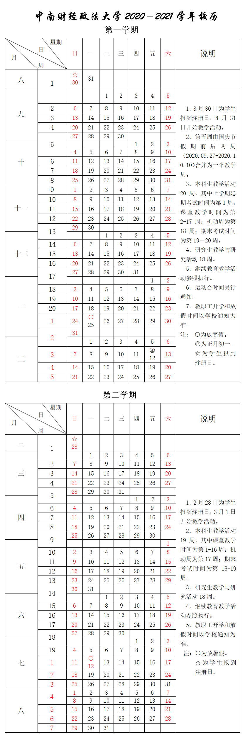 超过40天！2021湖北高校寒假时间出炉，寒假居然这么长