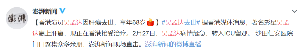 68岁吴孟达患癌去世：可惜，吴孟达终究没有等到周星驰