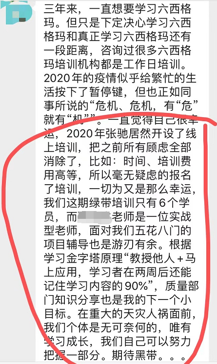 张驰咨询：558个学员成功见证六西格玛绿带线上培训您还等什么