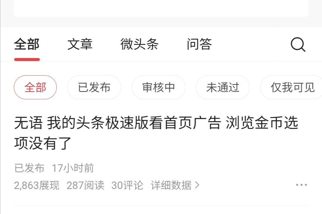 头条第1280天 粉丝3个活粉1个还有谁比我惨
