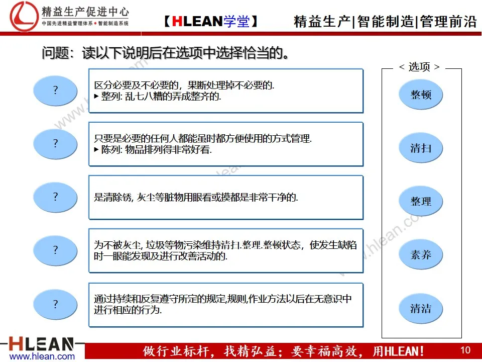 「精益学堂」5S与3定培训