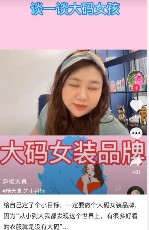 太能折腾！杨天真“炫耀”北大学历，大码女装