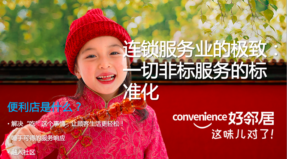 好邻居总经理陶冶：百年变局下的社区商业猜想