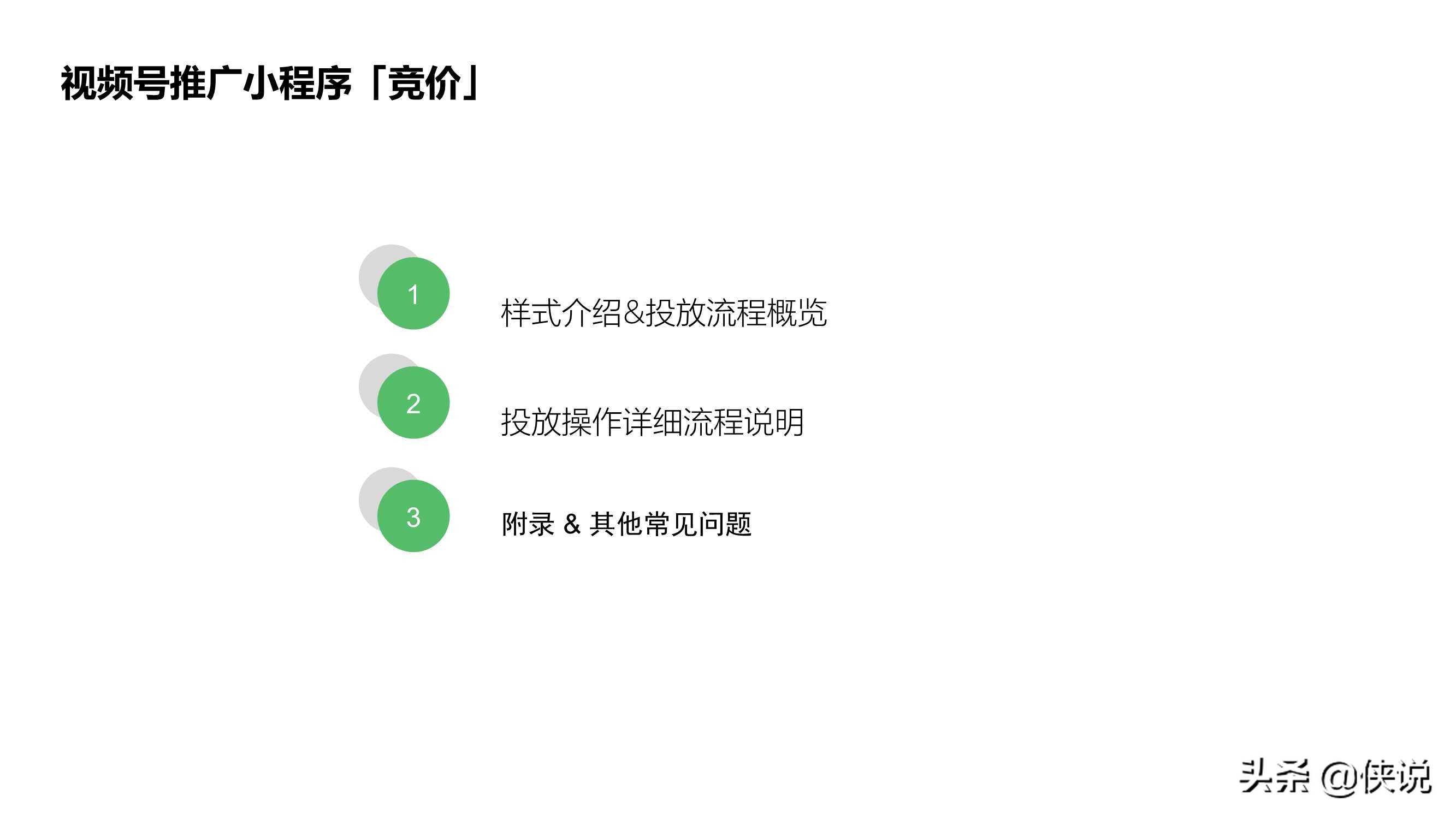 2021年视频号商业化产品能力介绍：招商、推广、变现