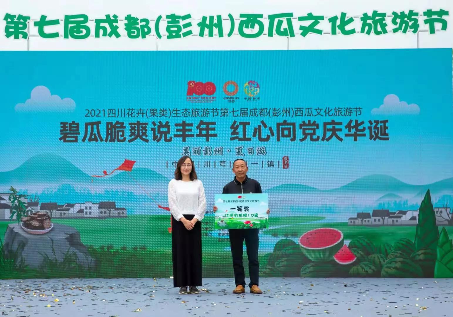 第七届成都（彭州）西瓜文化旅游节今日启动