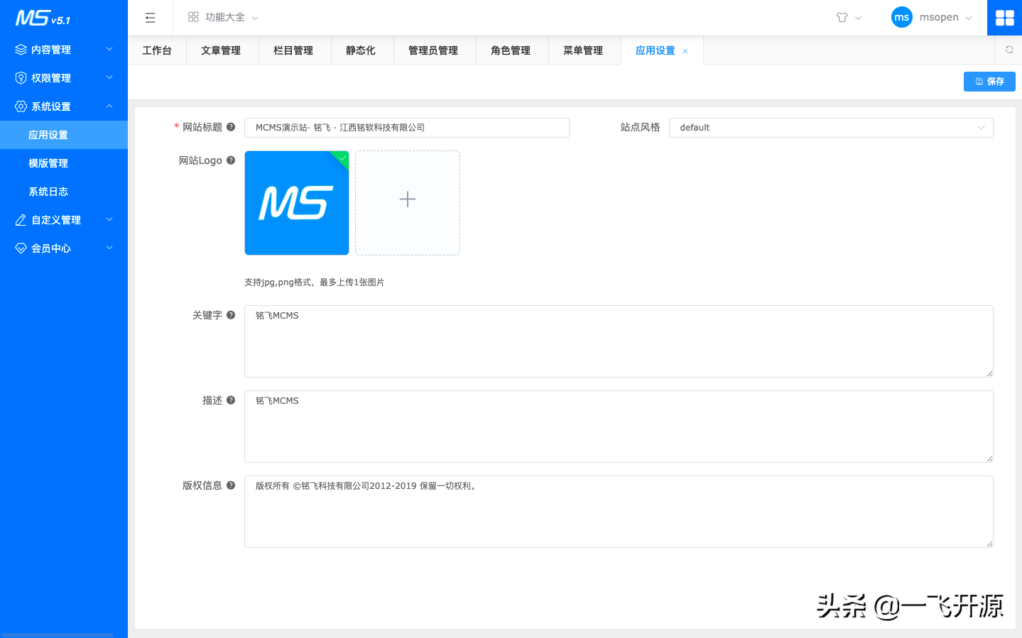 「开源」基于MIT开源协议，可直接商用无需授权的CMS内容管理系统