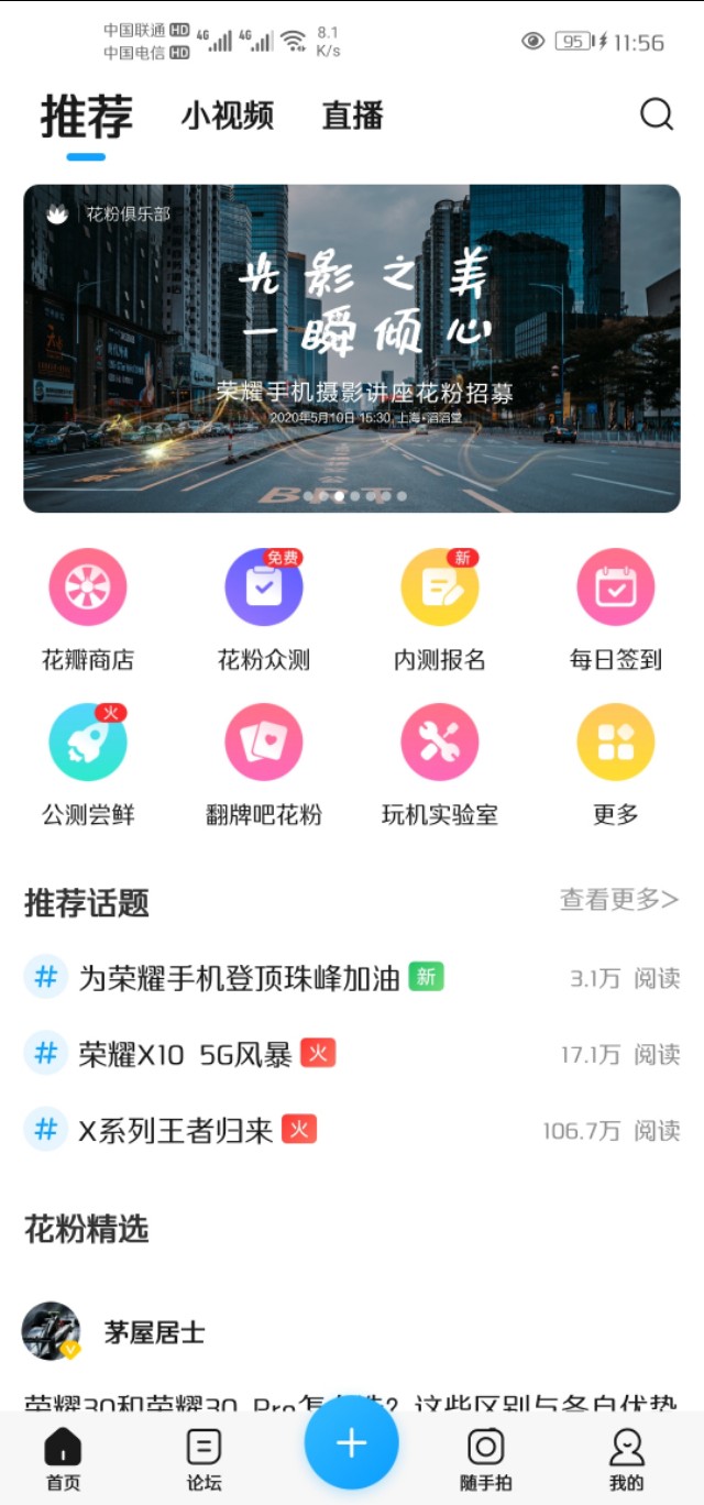 荣誉Magic UI3.1首测对外开放！网民：换了背心的EMUI10.1