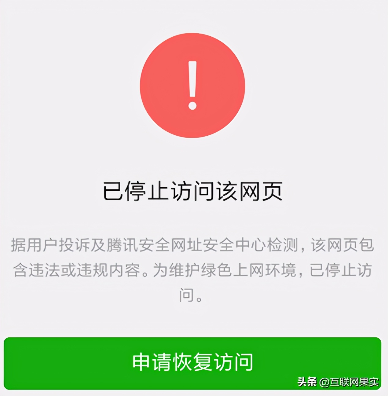 微信封號(hào)“新規(guī)定”出爐，6種行為將永久封號(hào)，望周知