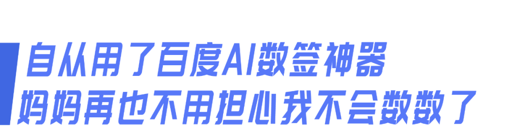 今晚到底撸了几根串？百度一下