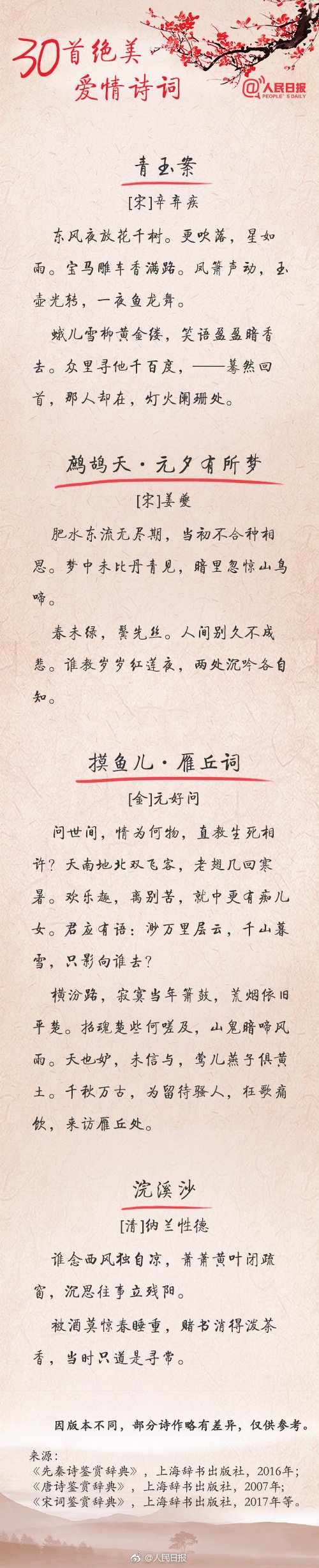 30首绝美爱情诗词，愿你遇见最好的TA-第6张图片-非凡网