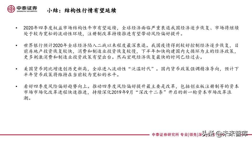 四季度投資策略：聚焦雙循環(huán)，硬科技和新消費的再定義