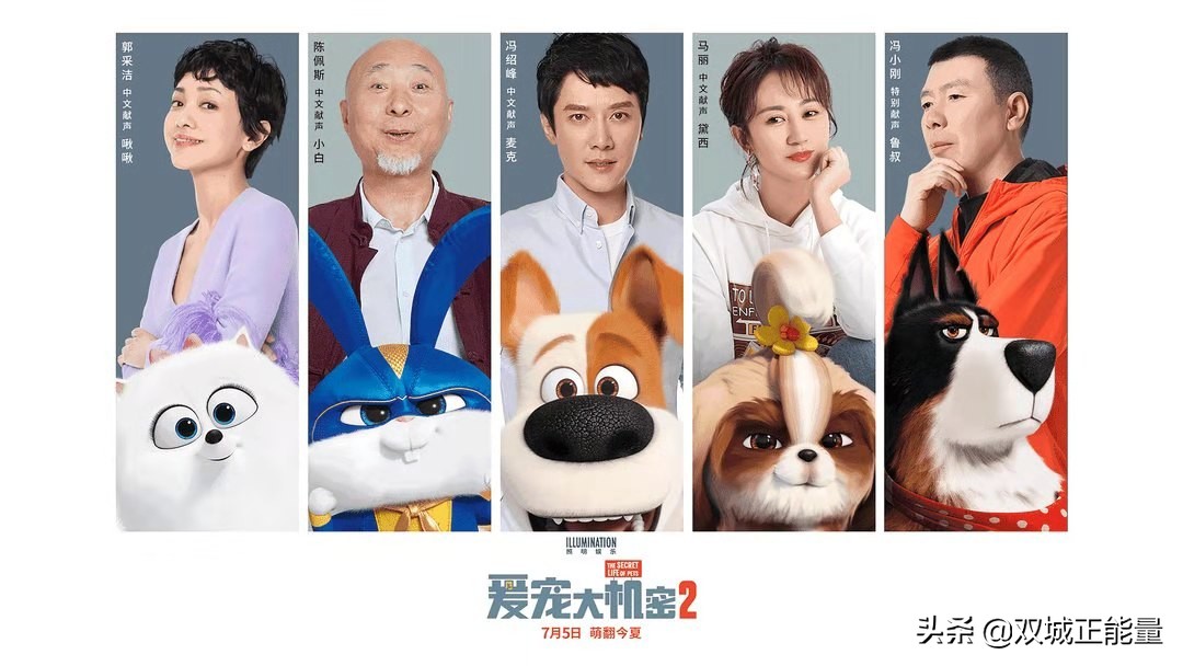 电影-爱宠大机密2