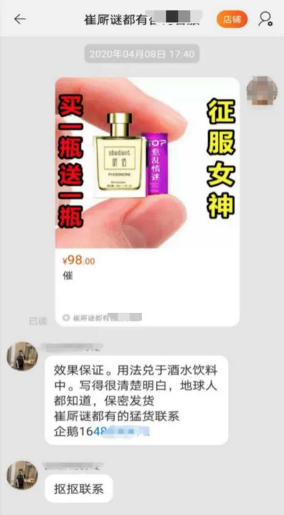 “催、听、迷”，隐藏在网络背后的迷奸产业链依然泛滥成灾