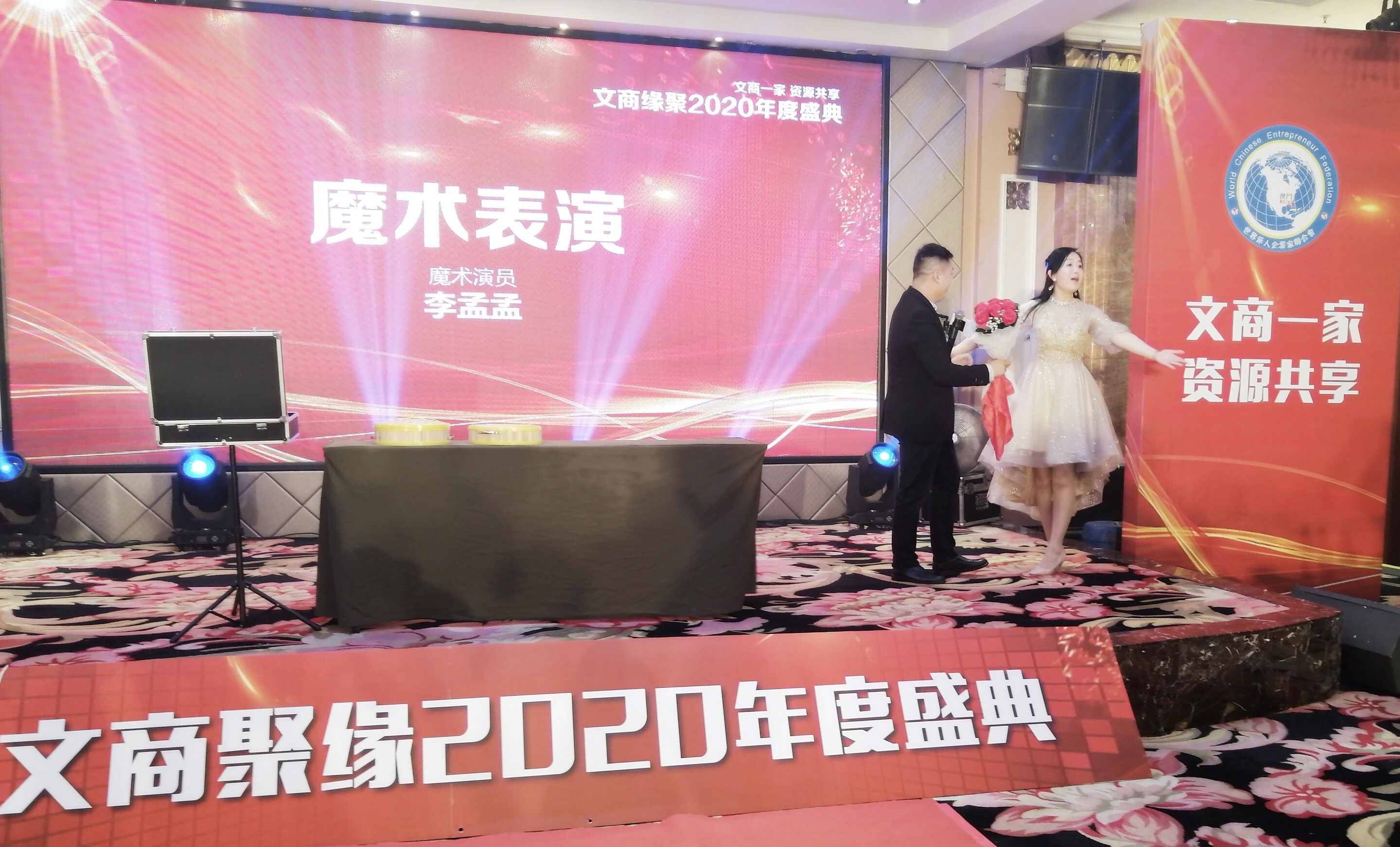 李孟孟出席2020第五届文商聚缘年度峰会|李孟孟出席2020第五届文商聚缘年度峰会