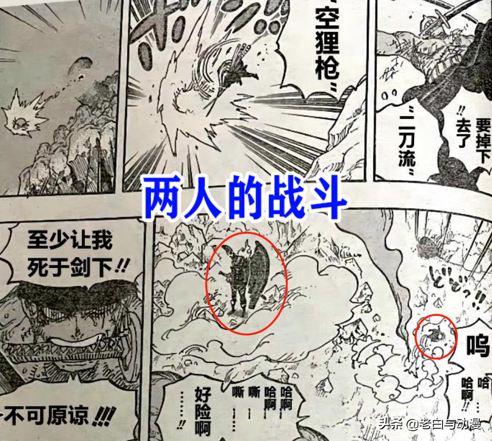 海賊王1027話：燼實力大爆發，索隆打得很吃力