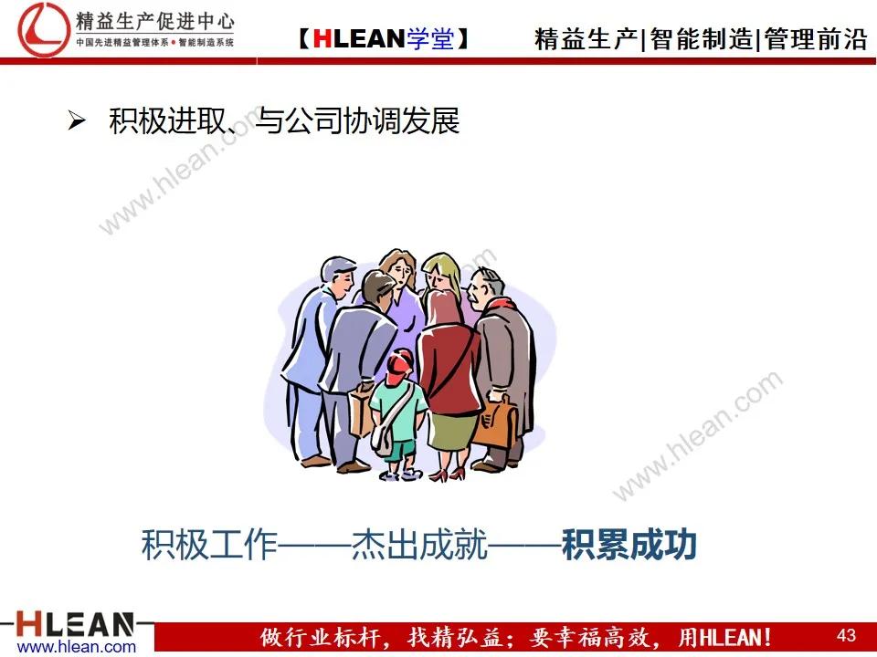 「精益學堂」多能工職業生涯規劃