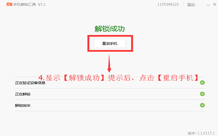 小米手机&乐视手机通用性Bootloader 解锁教程-玩机必需实际操作