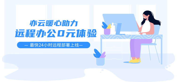 过年更放心！这里有一份远程办公指南，请查收