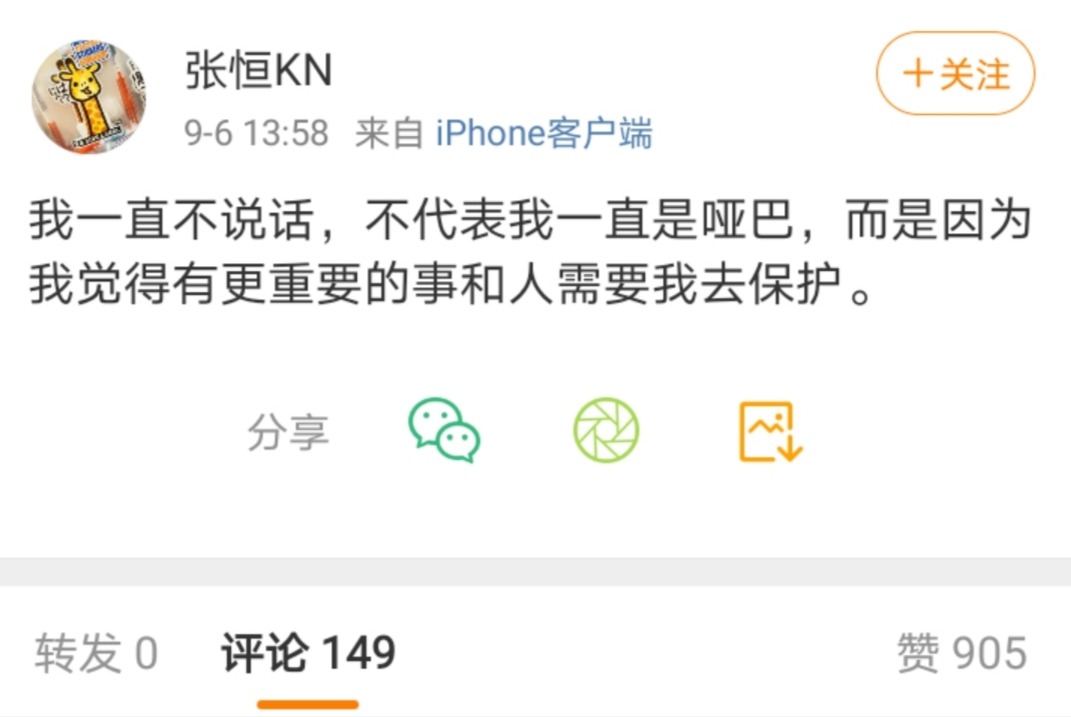 郑爽前男友张恒被限制消费，罕见发声：不说话不代表我是哑巴