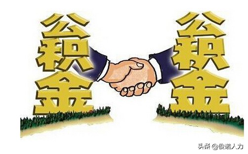 重要提醒！2021年北京公積金繳存基數上下限公布