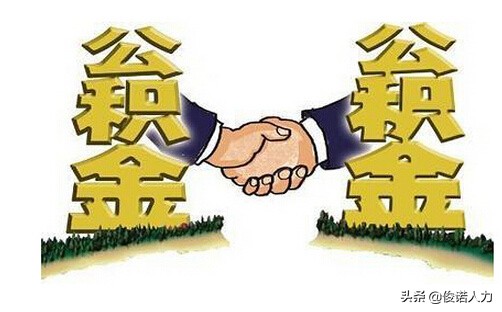 重要提醒！2021年北京公积金缴存基数上下限公布