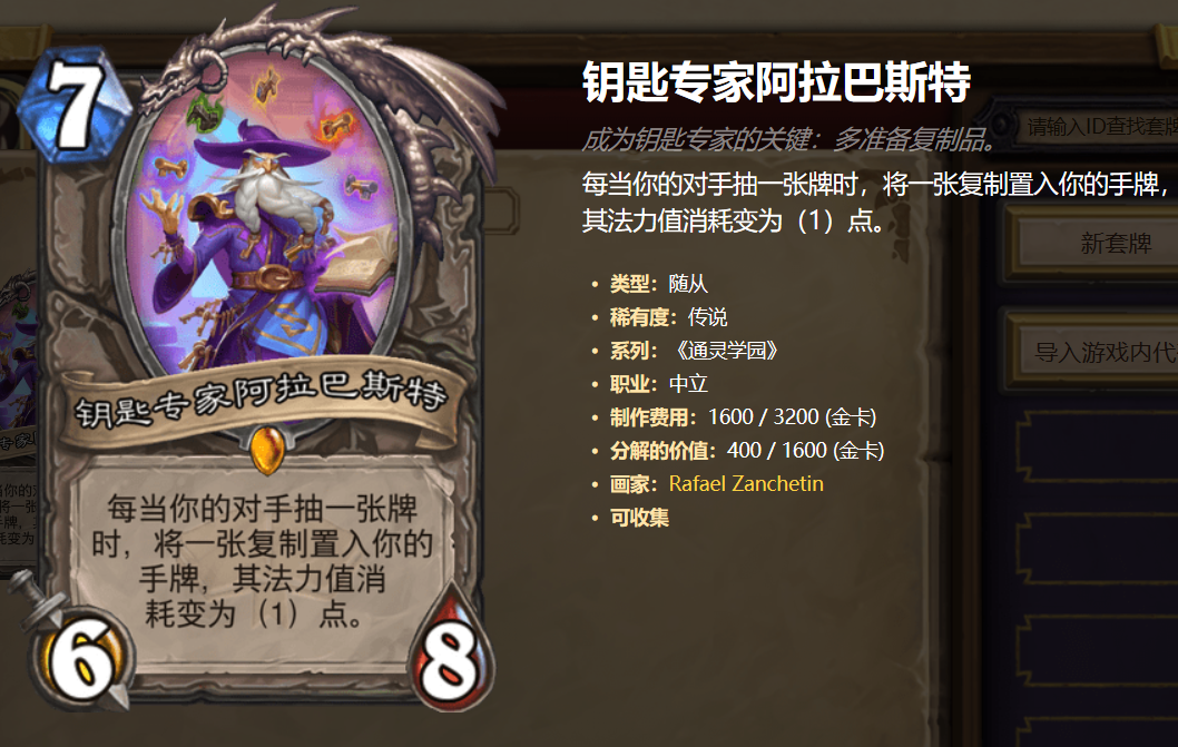 炉石传说：竞技场的打法稳定了很多，通灵学园中的几张卡强度颇高