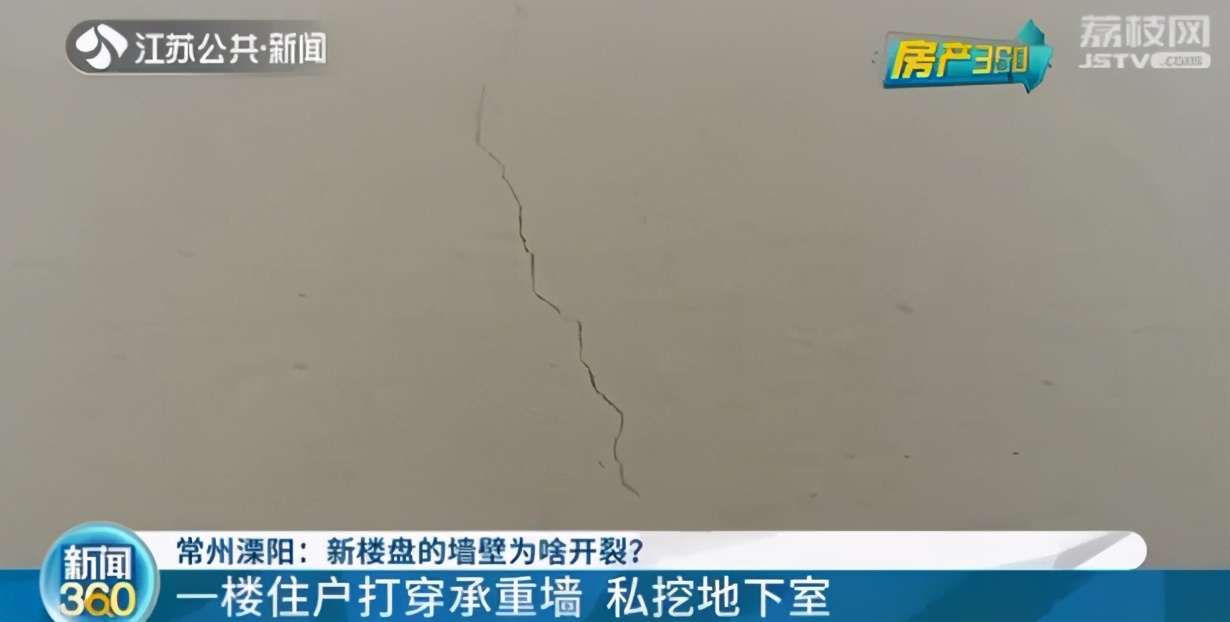 打穿承重墙私挖地下室！一楼住户如此操作导致房屋开裂