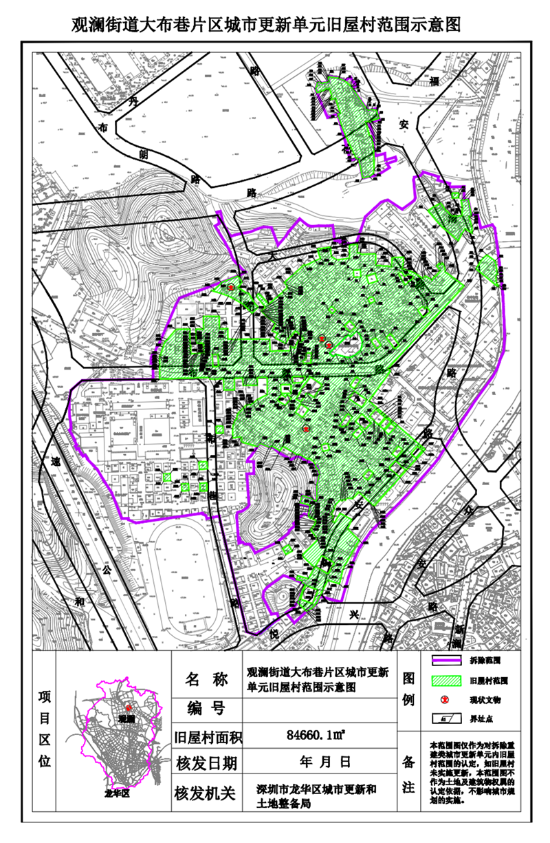 观澜金光华大布巷拆迁房，已做旧屋范围公示，签约率约75%