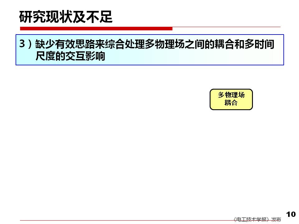 西安交大刘进军教授：从安全性和可靠性看电力电子技术面临的挑战