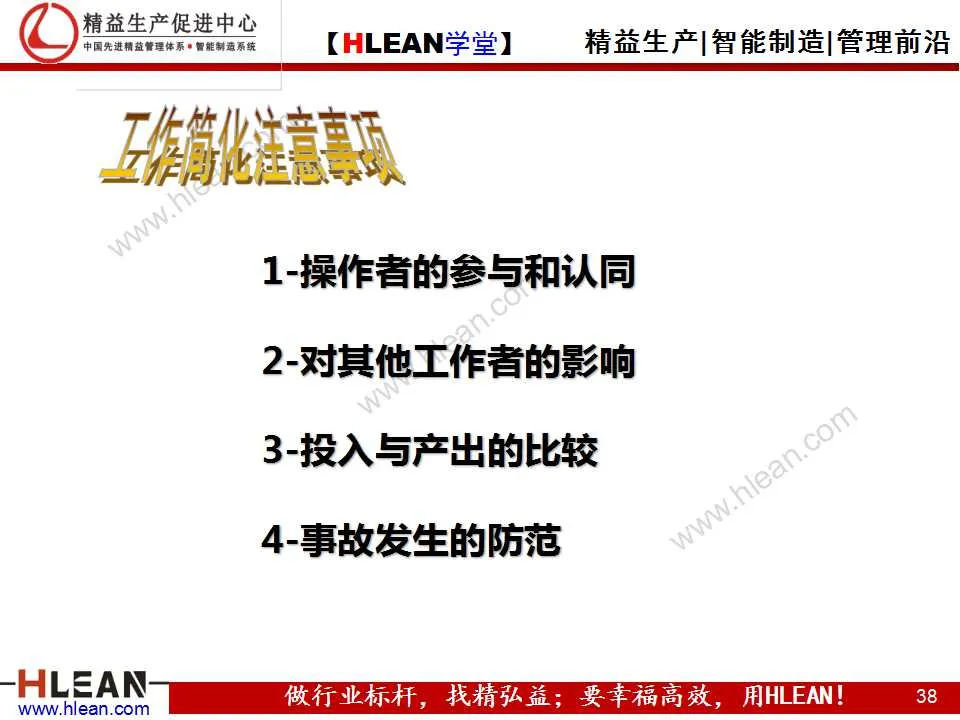 「精益学堂」IE技能训练之工作简化（下篇）