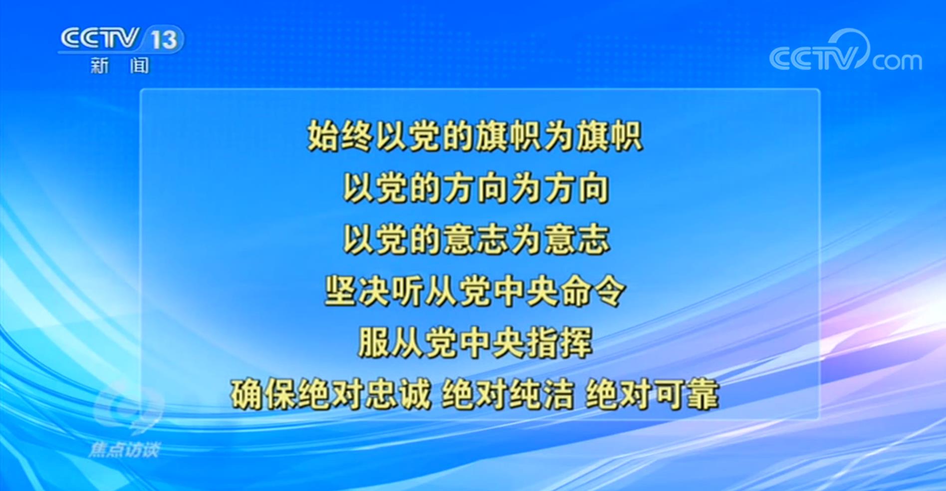 焦点访谈：这场满载荣耀与使命的仪式背后，有何深意？