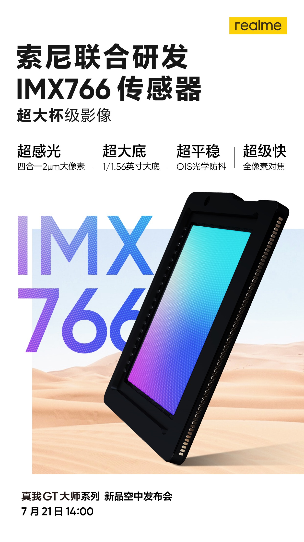 颜值巅峰真没开玩笑，realme“雪山”配色曝光！让老罗都惊艳不已