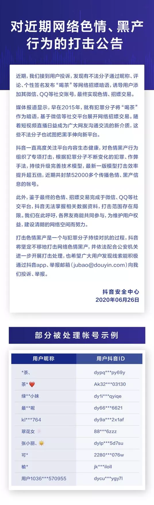 为什么处罚了2万多个涉黄黑产账号后,他们依旧活得很好