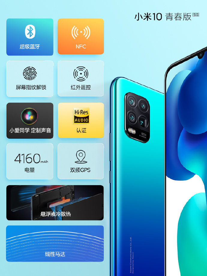 這價(jià)錢(qián)，真來(lái)交友！小米手機(jī) 10 青春版公布：2099元起