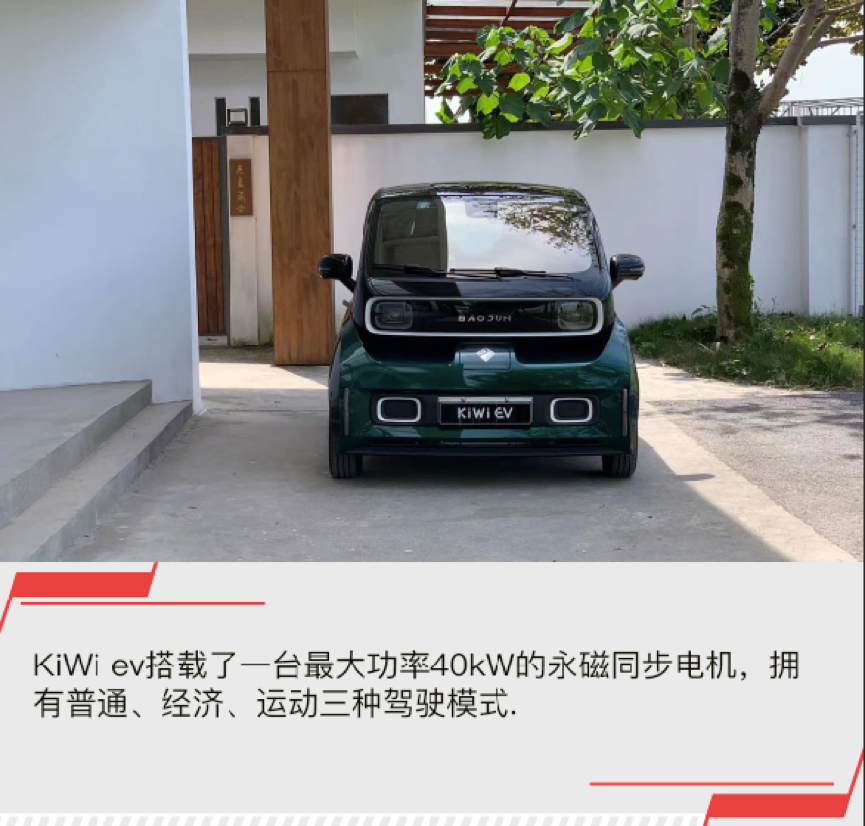 内外兼修 质感优秀 道路试驾宝骏KiWi EV