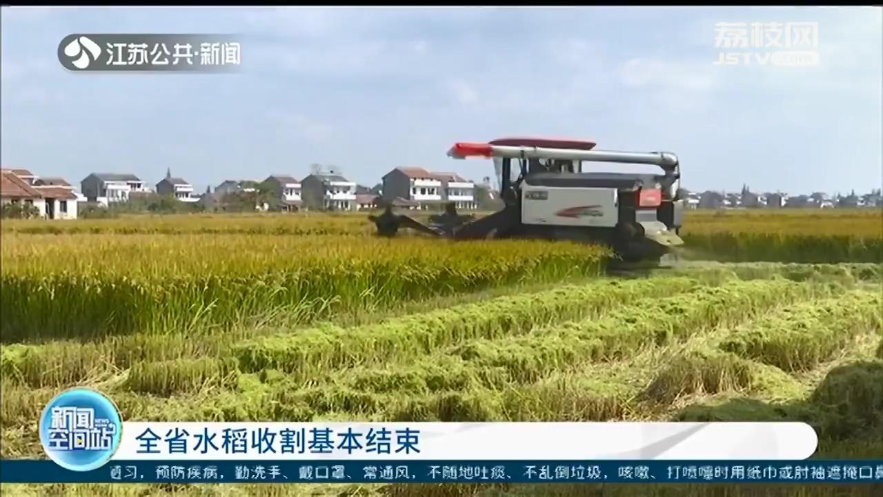 江苏全省水稻收割基本结束 高标准农田实现高质又高产